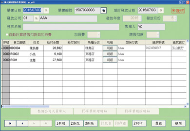10薪資管理3